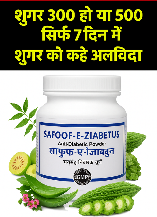 Safoof E Ziabetus Powder | Inspired by Ayurveda for Daily Sugar Balance